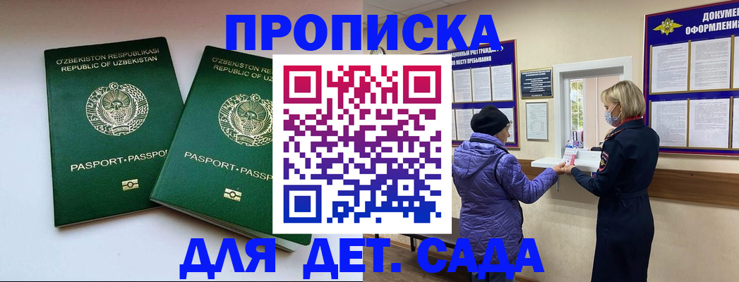 прописка для школы в Кимрах